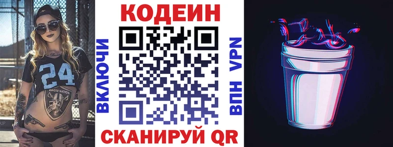 Кодеиновый сироп Lean напиток Lean (лин)  купить   blacksprut tor  Юрьев-Польский 